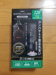 【未使用!】セーフカバー ヒートナビ 120 48Lまでの水槽に! 縦・横置き可能! 水中ヒーター 熱帯魚 ヒーター サーモスタット 水槽 保温 30㎝