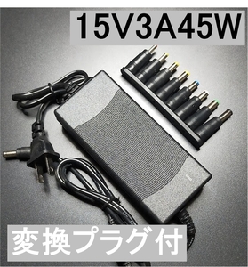 変換プラグ付 ACアダプター 15V3A プラグ5.5×2.5/2.1mm （15V 2.5A、2A) AC/DCアダプター スイッチング電源