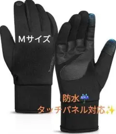 【完全防水】メンズ グローブ 防寒手袋 スマホ対応 撥水 アウトドア M 手袋