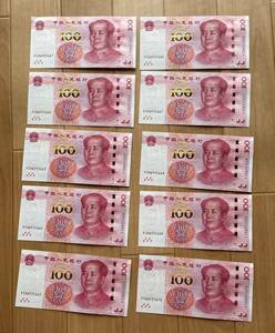 ■本物保証■ 中国元第五版紙幣年100元10枚連番　666ゾロ目入り