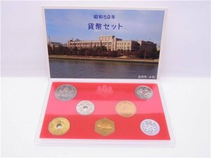 ◎ 貨幣セット ◎　1984年 昭和59年　ミントセット　MINT SET　合計額面666円　造幣局　◎通常保管品