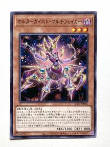 遊戯王　オルターガイスト・マルチフェイカー（ノーマル）【美品】