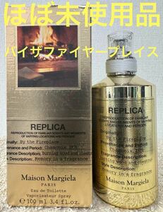 【ほぼ未使用品】メゾン マルジェラ レプリカ オードトワレ バイ ザ ファイヤープレイス（GOLD）100ml