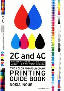 入稿データのつくりかた ＣＭＹＫ４色印刷・特色２色印刷・名刺・ハガキ・同人誌・グッズ類／井上のきあ(著者)