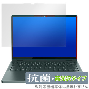 Lenovo Yoga 6 Gen 8 13.3型 保護 フィルム OverLay 抗菌 Brilliant レノボ ノートパソコン ヨガ 6 Hydro Ag+ 抗菌 抗ウイルス 高光沢