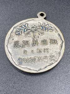 【163】御大典記念 大日本賛絲会 昭和3年 日本軍 メダル 記念章 記念メダル 徽章