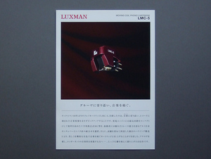 【カタログのみ】LUXMAN 2021.03 LMC-5 検 ラックスマン phono cartridge MCタイプ フォノカートリッジ LUX ラックス