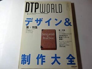 最終出品 雑誌「月刊 DTP WORLD ディー・ティー・ピー・ワールド 2005年1月」デザイン＆制作大全 チラシ パンフ ポスター 作り方のすべて、