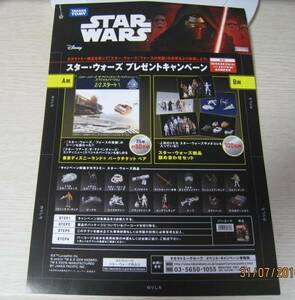 即決有り　スターウォーズプレゼントキャンペーン(終了)応募チラシ