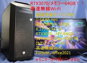 RTX3070！メモリー64G!高性能ゲーミングPC G-GEAR neo i7-10700 64GB NVMe SSD M.2 2TB+HDD2TB/Windows11/Office2021/Fortnite/デイトレ/F