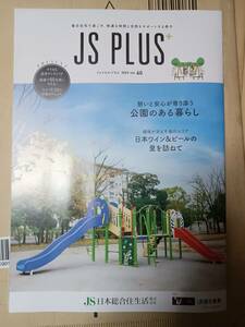 JS PLUS2023vol.60