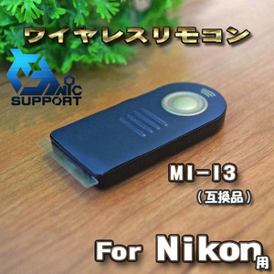 Nikon 対応 ML-L3 互換シャッター無線 ニコン 用 リモコン ワイヤレス