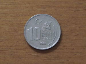 トルコ 旧1万トルコリラ硬貨 10BINリラ 1998年
