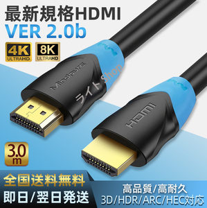 高品質 HDMIケーブル 3M ver2.0 4K 2K 高画質