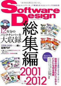 [A01506893]Software Design 総集編 【2001~2012】