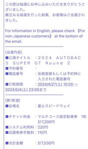 【送料無料　マルチコース指定駐車券】SuperGT　Round2　FSW　富士スピードウェイ　スーパーGT