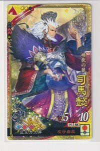 三国志大戦4　魏　1弾　SR　司馬懿　攻守自在　征圧力上昇　コレクション用 b