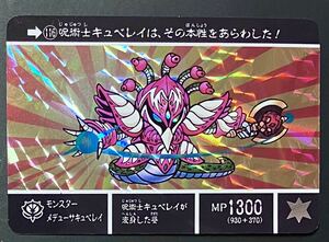 即決 SDガンダム 外伝 カードダスクエスト アルガス騎士団 No.116 モンスター メデューサキュベレイ