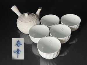 【瑞】有田焼　春峰窯　茶器　紙箱