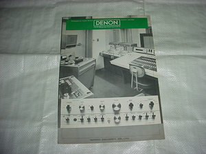 1973年5月　DENON 　オーディオ製品のカタログ