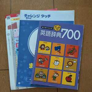 チャレンジ★6年生★1学期まとめテスト★予想問題★進研ゼミ★小学講座★英語辞典700★英語★辞典　ベネッセ