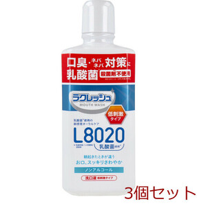 ラクレッシュマイルド L8020乳酸菌使用 マウスウォッシュ ノンアルコール 洗口液 低刺激タイプ 450mL 3個セット
