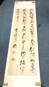 △倪元路 草書五言律詩 掛軸 絹本 共箱付 二玄社 工芸品 書画 中国 書道 美術品 アンティーク 保管品 現状品△A73683