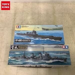 1円〜 タミヤ 艦船シリーズ 1/350 No.19 日本 特型潜水艦 伊-400、No.20 日本 駆逐艦 雪風