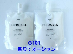 MEDULLA メデュラ パーソナライズリペア　〈ヘアートリートメント〉225g　詰替用 香り：オーシャン　G101 