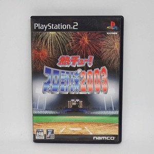 FU0912　PS2用ソフト　熱チュー・プロ野球2003