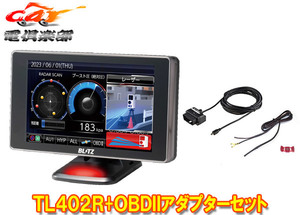 【取寄商品】BLITZブリッツTL402R+OBD2-BR1A移動式小型オービス対応レーザー＆レーダー探知機4.0インチ液晶モデルOBDIIアダプターセット