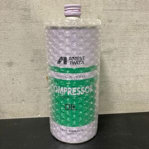 アネスト岩田/ANEST-IWATA レシプロコンプレッサーオイル1L 往復式コンプレッサ