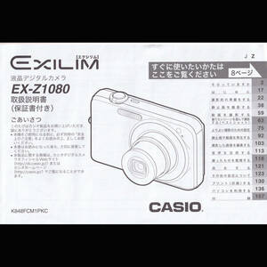 取扱説明書と付属品のみ カシオ CASIO エクシリム EX-Z1080