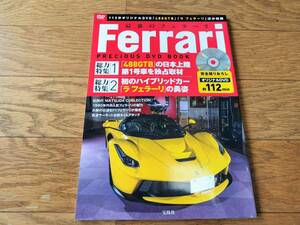 DVD付　最強のフェラーリ(Ferrari)PRECIOUS DVD BOOK 動画112分 488GTB フェラーリ