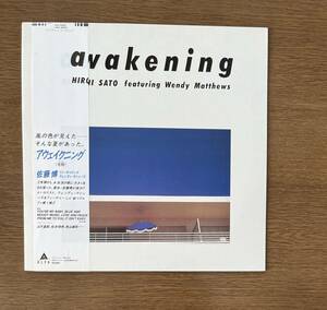 佐藤博　awakening　アウェイクニング　(覚醒）