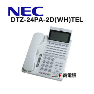 【中古】DTZ-24PA-2D(WH)TEL NEC UNIVERGE AspireUX Aspire WXに対応！ 24ボタンデジタル多機能電話機【ビジネスホン 業務用 電話機 本体】