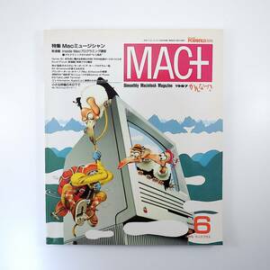 MAC＋ 1987年10月号／Macミュージシャン 音楽制作 MIDI マックワールドエキスポ エルゴソフト マックプラス