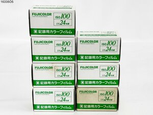 ★未開封★ FUJIFILM 富士フィルム 業務用 記録用カラーフィルム ISO100 24枚撮 7本 期限切れ 135フィルム まとめ売り 16335O5-12