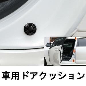 車 ドアクッション デッドニング 衝撃吸収 ビビリ音異音防止 8個