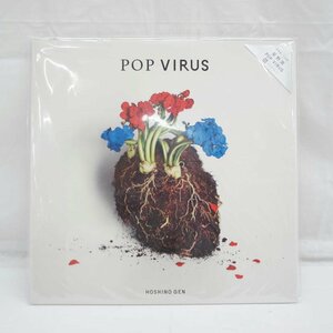 1円【極美品】Victor Entertainment ビクターエンタテインメント/星野源 POP VIRUS 重量盤・2枚組/レコード盤/05