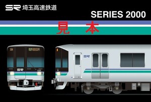 埼玉高速鉄道 2023年鉄道の日記念1日乗車券 