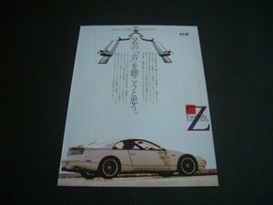 Z32 フェアレディZ 柿本改 マフラー 広告　検：ポスター カタログ