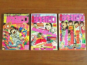 別冊 少年マガジン 1974年8月創刊号＋月刊 少年マガジン 1975年 計3冊 水島新司/貝塚ひろし/つのだじろう/かざま鋭二/矢口高雄 他 JB23