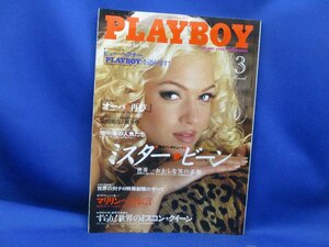 PLAYBOY プレイボーイ　日本/1998年3月/ミスター・ビーン 独占インタビュー / 1998年3月1日 / 集英社/ヒューヘフナーインタビュー21615