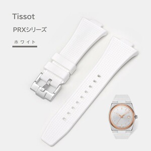 Tissot PRXシリーズ ラバーベルト ホワイト