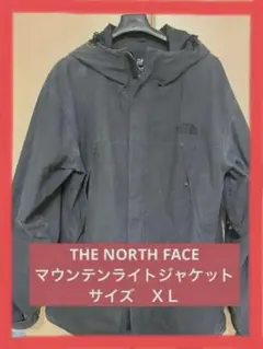 THE NORTH FACE マウンテンライトジャケット　グレー　XL