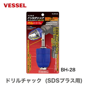 〈ベッセル〉ドリルチャック (SDSプラス用)　BH-28