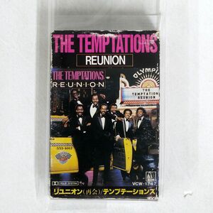 TEMPTATIONS/REUNION/VICTOR VCW1747 カセット □
