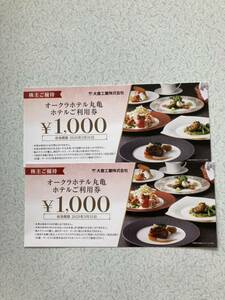 最新　送料無料　 オークラホテル丸亀お食事券2000円分