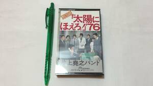 F【サントラカセットテープ6】『「太陽にほえろ!」